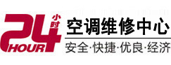 聊城24小时空调维修服务中心